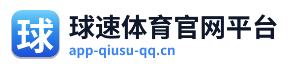 球速体育官网平台